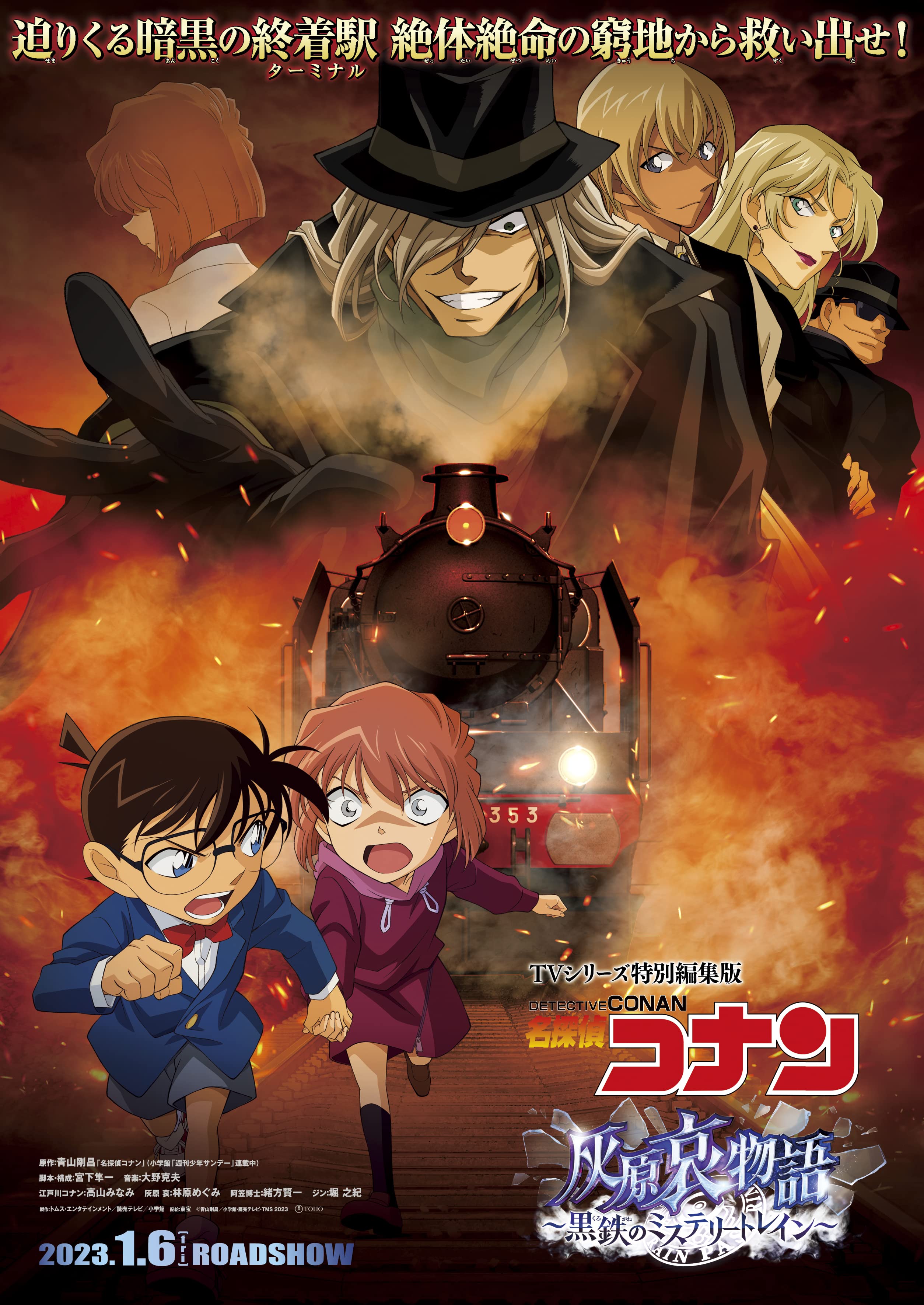 Xem Phim Detective Conan: Haibara Ai Monogatari - Kurogane no Mystery Train (Thám Tử Lừng Danh Conan: Câu Chuyện Về Haibara Ai: Chuyến Tàu Sắt Bí Ẩn Màu Đen)