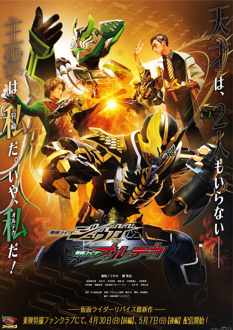 Xem Phim Kamen Rider Juuga VS Kamen Rider Orteca (Raidā Jūga Tai Kamen Raidā Oruteka)
