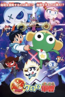 Xem Phim Keroro Gunsou Movie 1 (Chou Gekijouban Keroro Gunsou | Sergeant Frog Movie)
