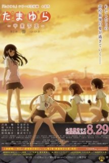 Xem Phim Tamayura: Sotsugyou Shashin Part 2 - Hibiki (Tamayura Kanketsu-hen Movie 2)