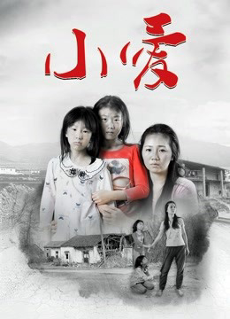 Xem Phim Tiểu Ái (Xiao Ai)